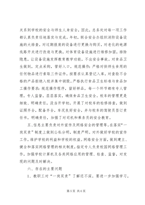 学校落实一岗双责情况汇报.docx