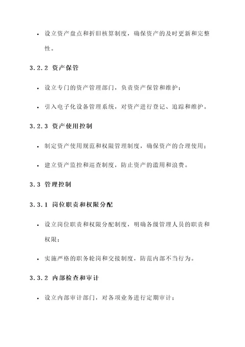医院强化内部控制建设方案