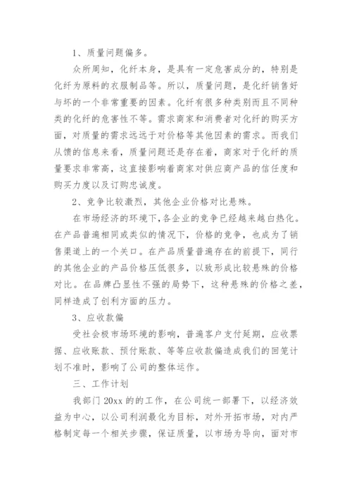 业务部年终工作总结_1.docx