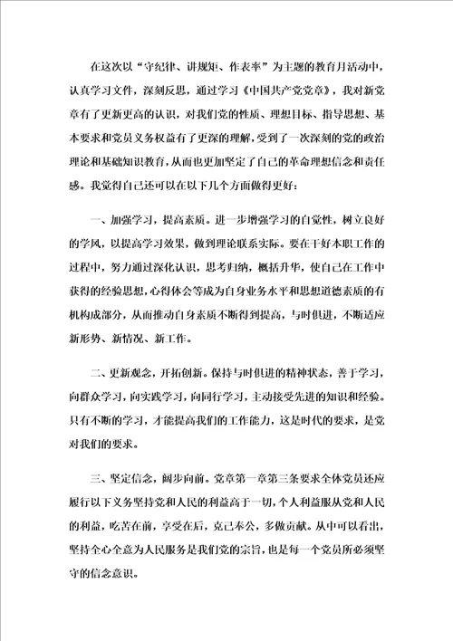 文明安全纪律教育心得体会4篇自整理