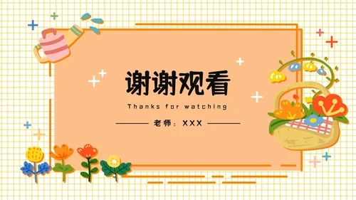 橙色儿童花卉教育PPT模板