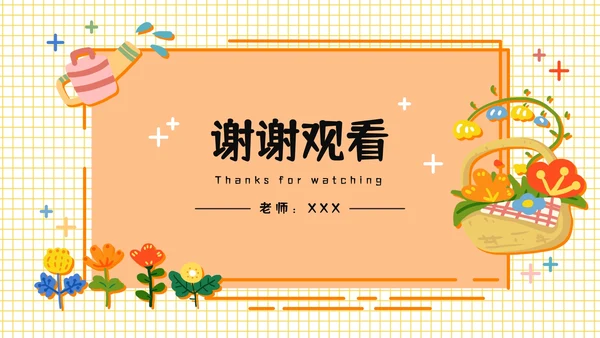 橙色儿童花卉教育PPT模板