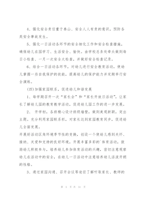 幼儿园学期工作计划10篇.docx