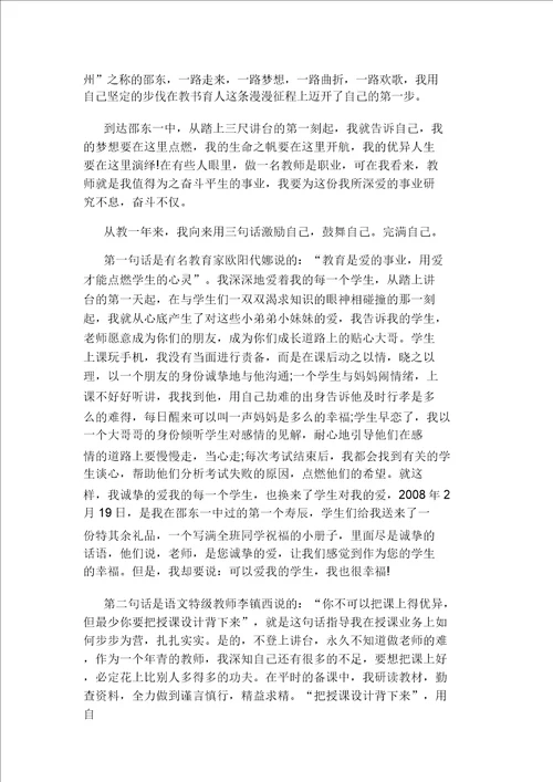 教师演讲比赛讲稿