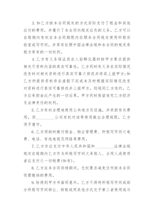 实验室租赁合同.docx