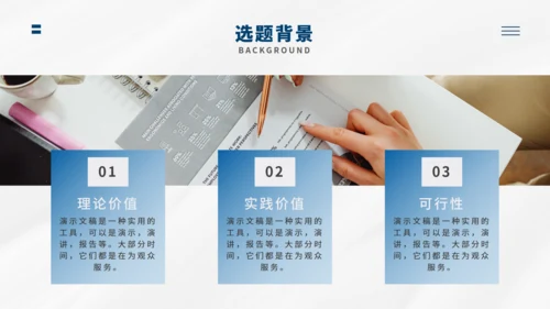 毕业论文答辩能用通用PPT模版