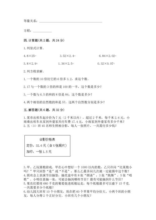 人教版数学五年级上册期末考试试卷及参考答案【最新】.docx