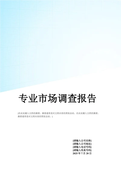 山西省太原市专业市场调查报告