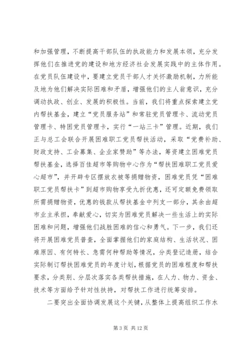 以改革创新精神推进组织工作.docx