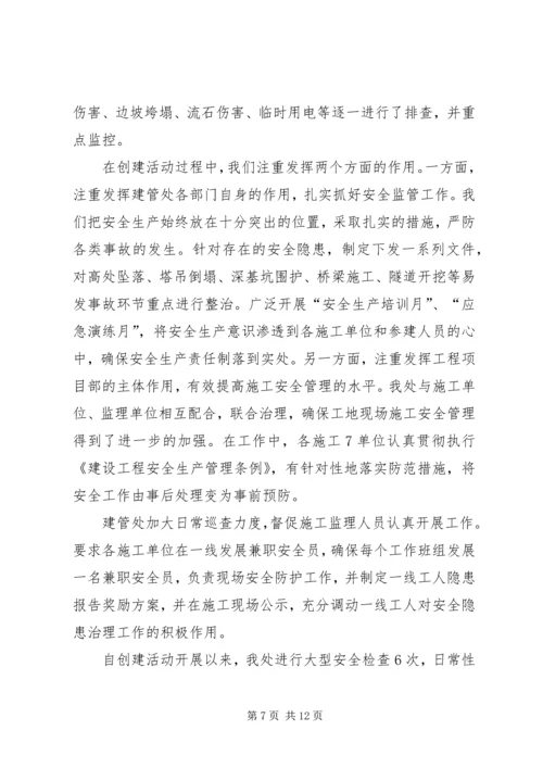 平安工地达标推广年总体计划 (3).docx