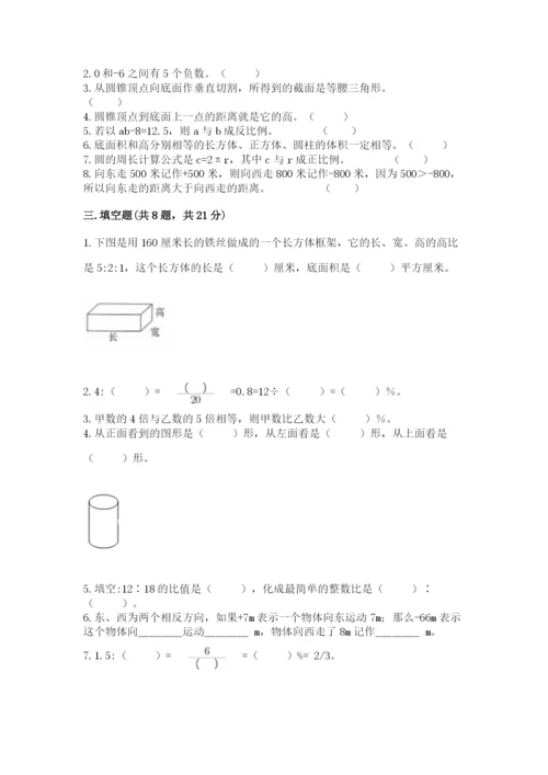 人教版六年级下册数学期末测试卷带答案（实用）.docx