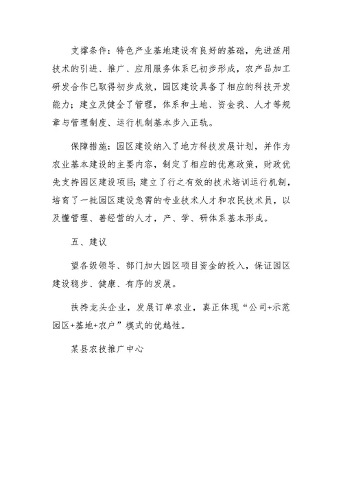 XX年县农业科技示范园工作总结