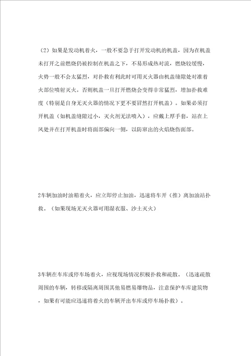 机动车辆的防火及灭火