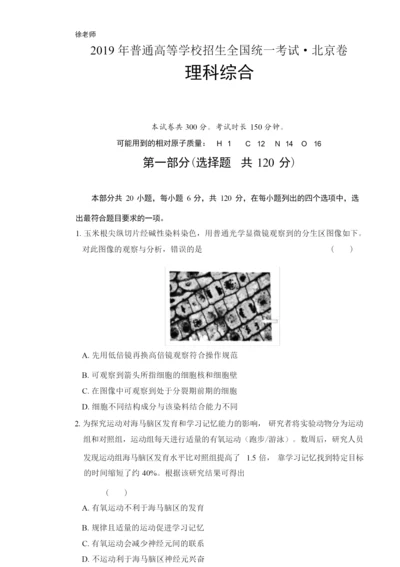 2019年高考理综北京卷8.docx