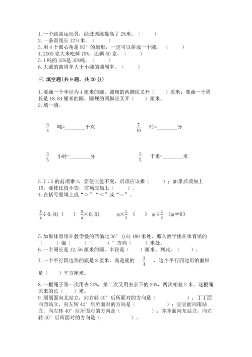 小学数学六年级上册期末测试卷及参考答案ab卷.docx