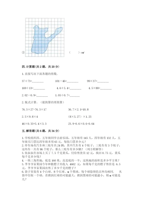 人教版小学五年级上册数学期末测试卷精品（全国通用）.docx