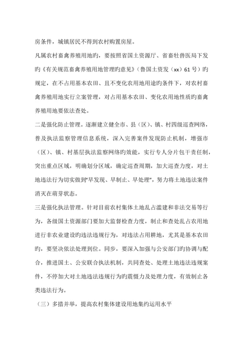 农村集体建设用地的调研报告.docx