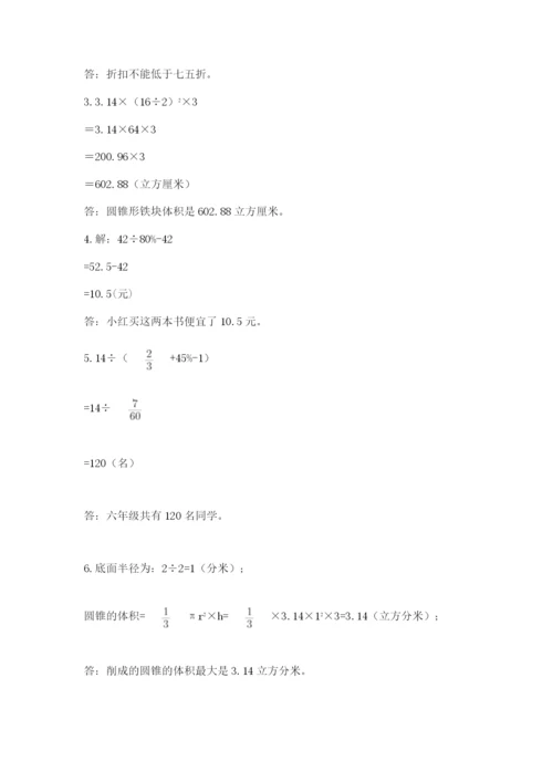 冀教版六年级下册期末真题卷附答案（实用）.docx