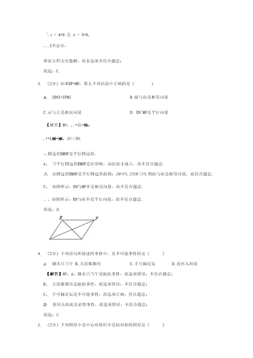 20202021学年上海市徐汇区八年级下期末数学试卷