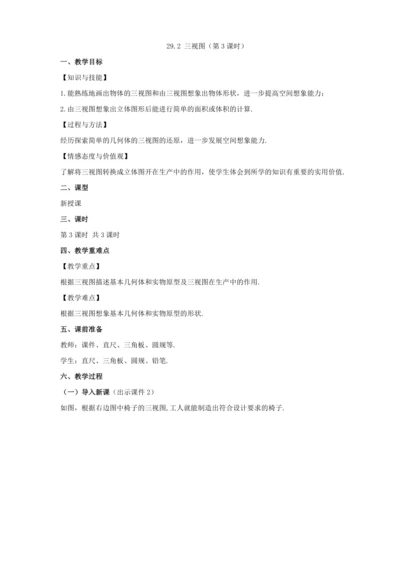 29.2 三视图（第3课时）教案