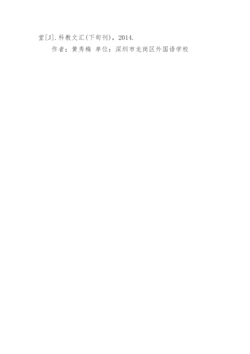 高效课堂应用及构建论文范文.docx