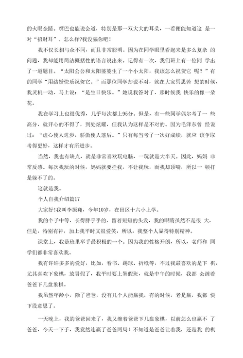 个人自我介绍范文28篇