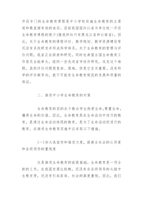 中小学法制教育论文_中小学教育问题论文.docx