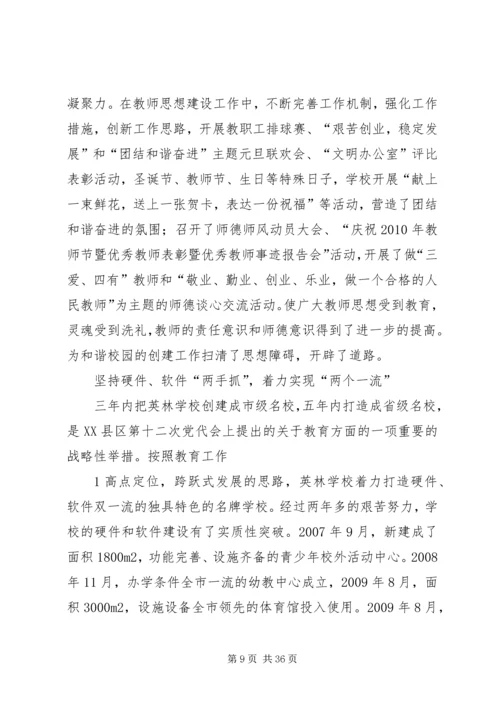 共创安全文明校园构建和谐育人环境.docx