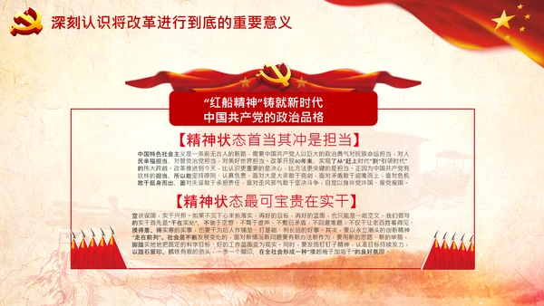 新时代弘扬学习红船精神PPT课件党校党建