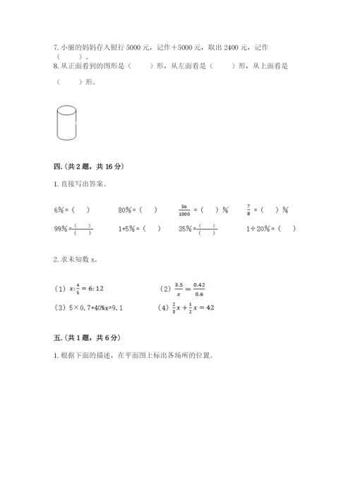 北师大版六年级数学下学期期末测试题附完整答案（夺冠）.docx