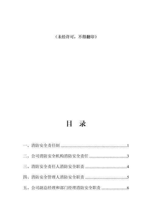 消防安全责任制汇编.docx