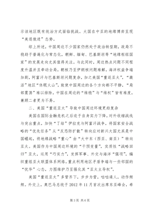 敏感的周边与外宣新思考周边敏感目标定义.docx