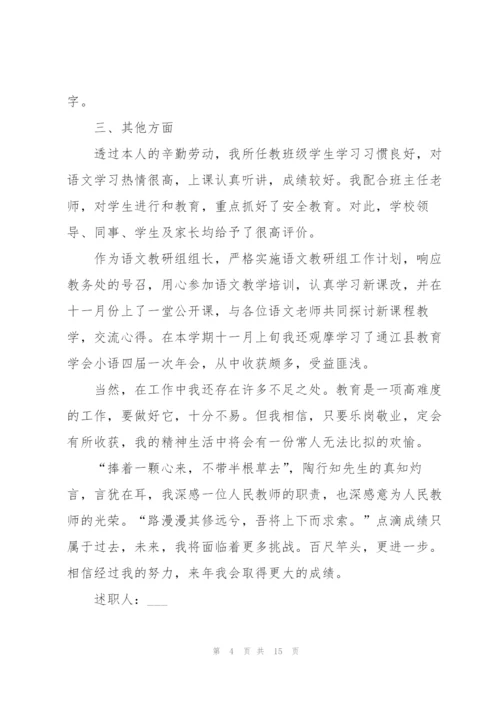 教师一年述职报告个人范文【5篇】.docx