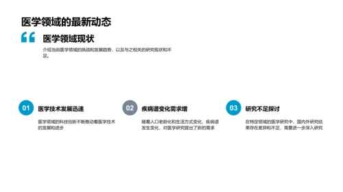 医学研究开题报告PPT模板