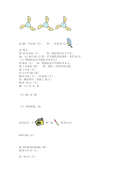 一年级上册数学应用题50道附参考答案【考试直接用】.docx