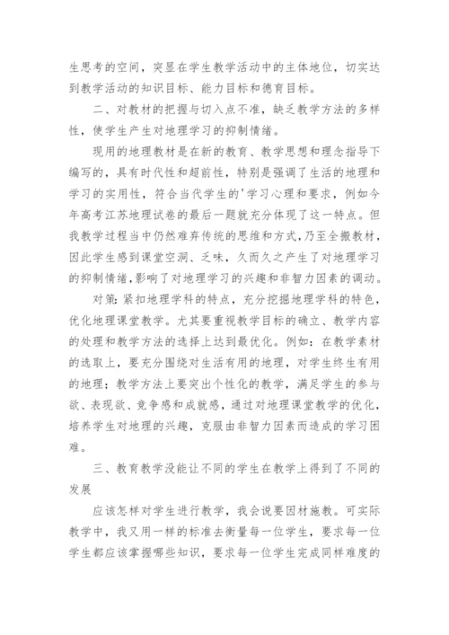 高二地理教学反思_2.docx