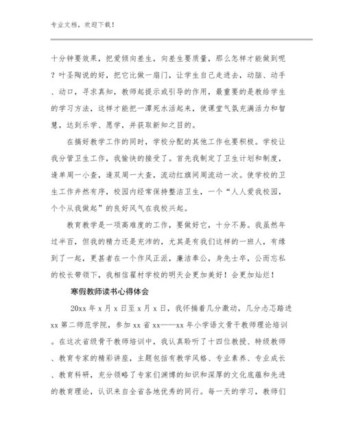 2023年寒假教师读书心得体会优选范文23篇文档选编.docx