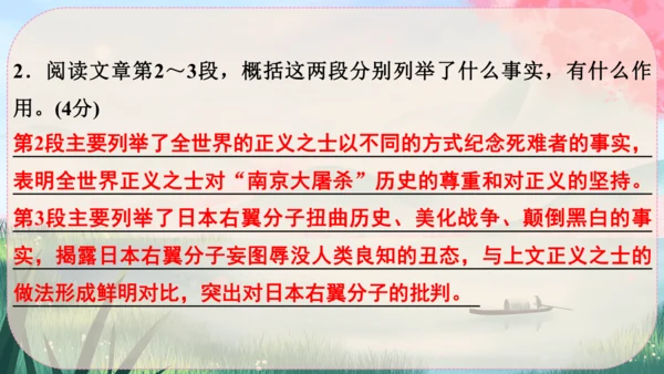 5《国行公祭，为佑世界和平》课件