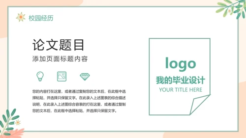 小清新研究生复试面试简历通用PPT模版