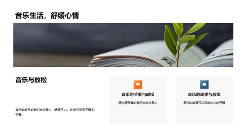 音乐的魔力