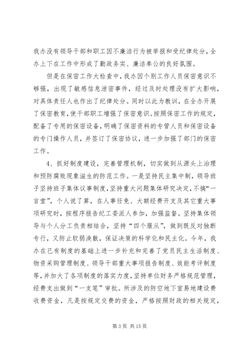 年人防办工作总结暨年工作计划.docx