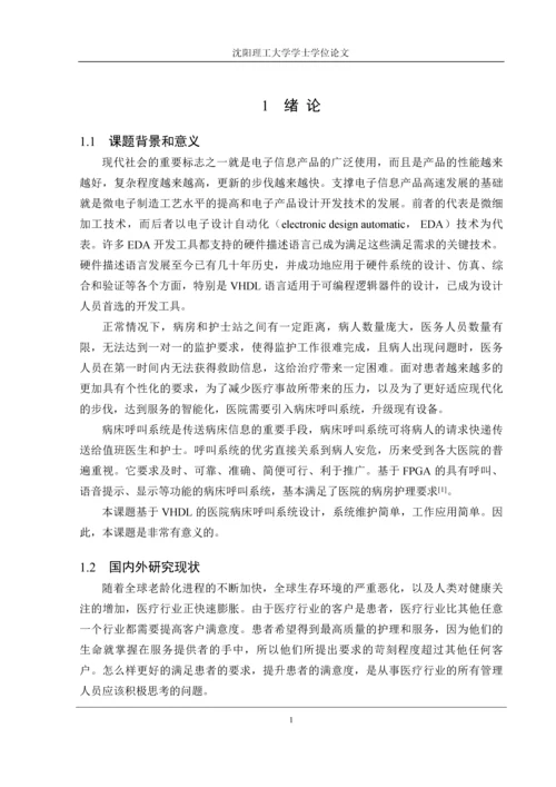 病床呼叫系统毕业设计.docx