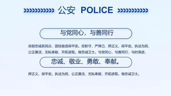 蓝色大气公安警察年终工作总结汇报动态PPT模板