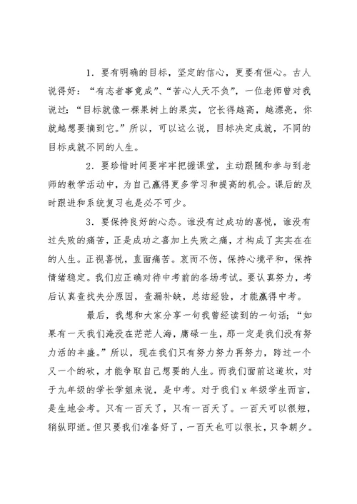 学校高考百日誓师大会发言稿(共9页)