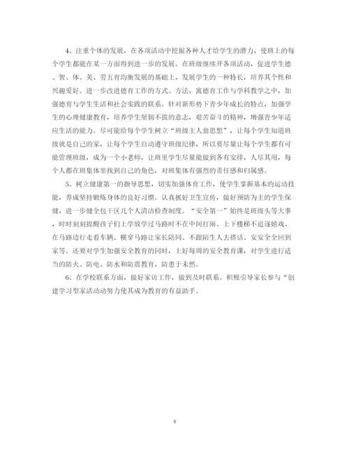 精编之年班主任教学计划范文.docx