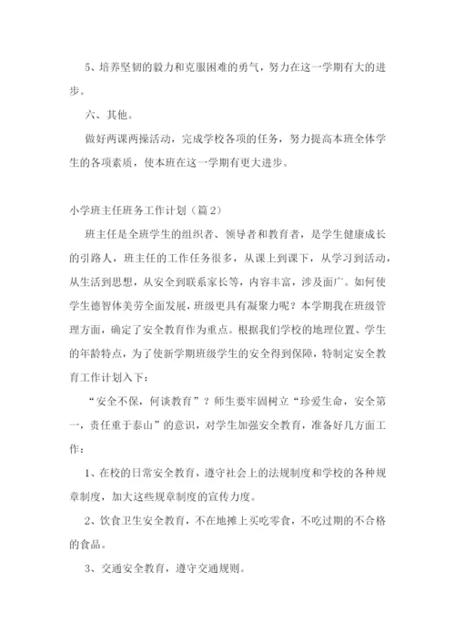 小学班主任班务工作计划7篇.docx