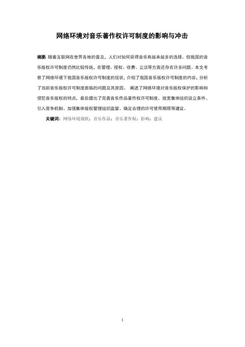 论文16级法学五班陈珊珊三稿.docx