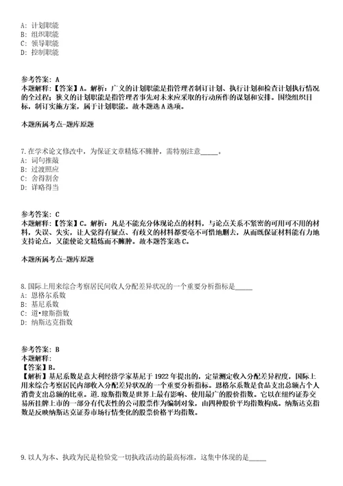 2021年11月福建漳州市公开招聘征迁安置人员13人模拟题含答案附详解第35期