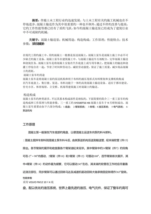 土木工程机械论文