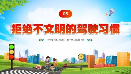 清新卡通展板道路千万条安全第一条430交通安全反思日